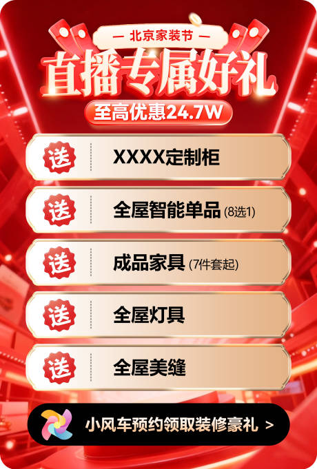 源文件下载【享设计】搜索编号：81430036628643000【北京家装节KT板】