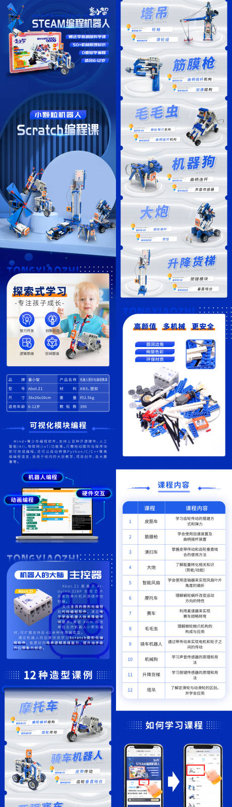 源文件下载【享设计】搜索编号：25320036238493516【科技化玩具电商详情页】