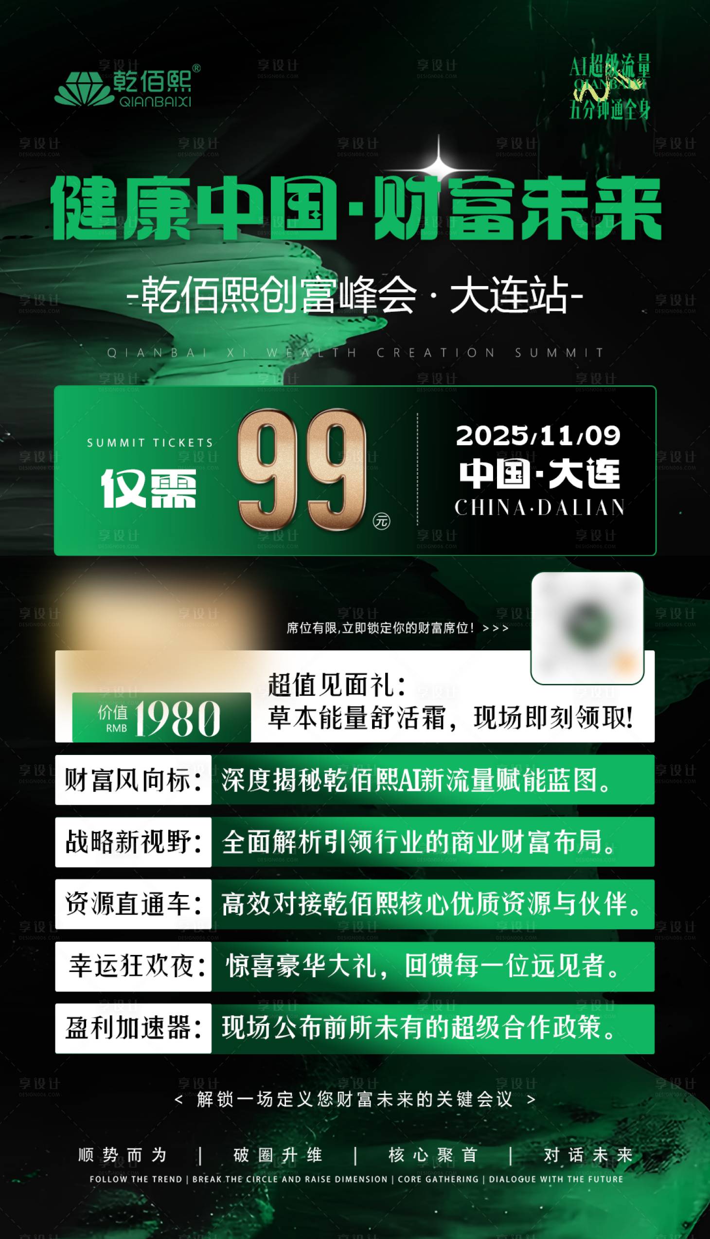 源文件下载【享设计】搜索编号：82040036507349781【活动宣传推广会议炫酷课程】