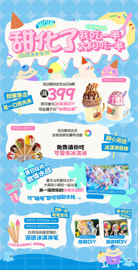 源文件下载【享设计】搜索编号：79600036508337168【商场商业夏日冰淇淋活动海报】