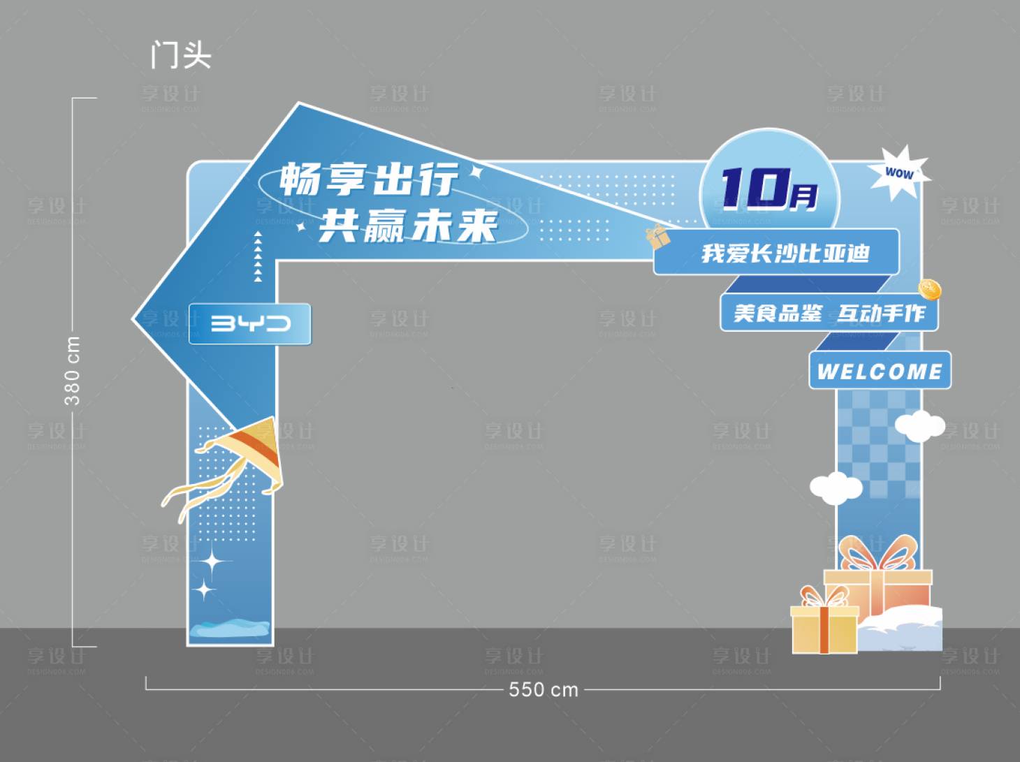 源文件下载【享设计】搜索编号：45100036253472005【蓝色开业门头】