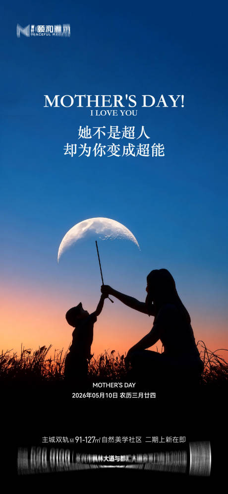 源文件下载【享设计】搜索编号：38720036638385262【母亲节妈妈节日海报】