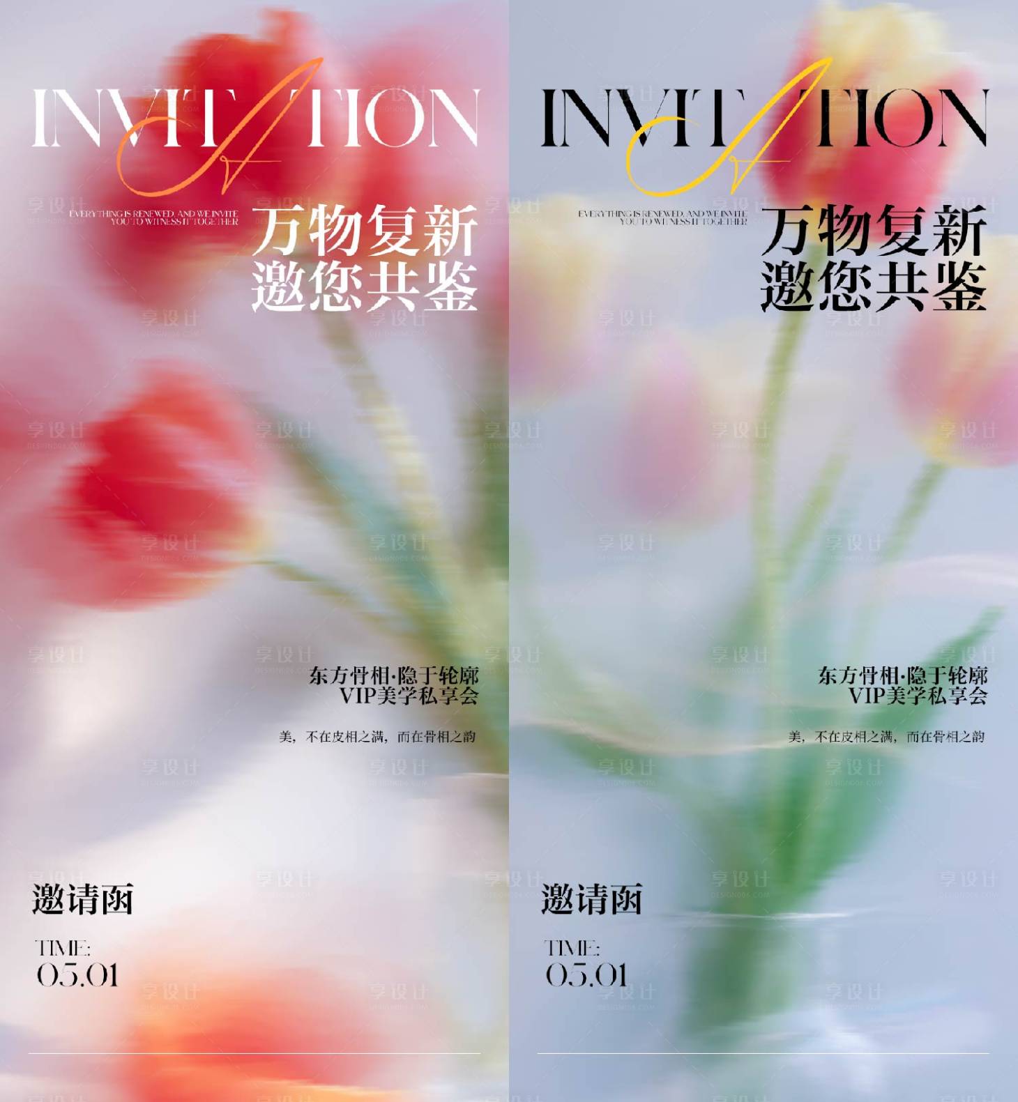 源文件下载【享设计】搜索编号：26420036489149229【医美邀请函海报】