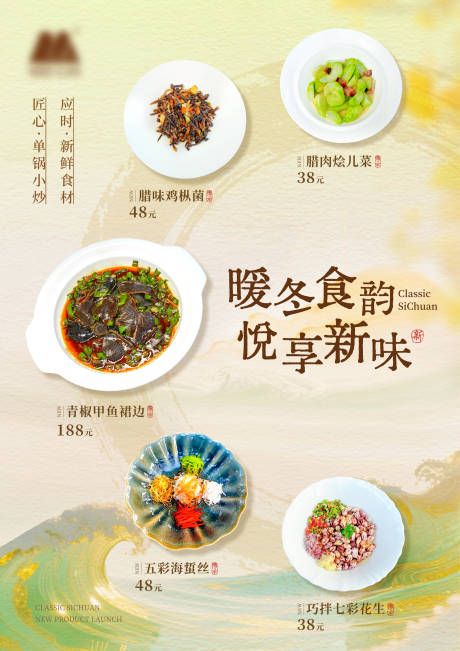 源文件下载【享设计】搜索编号：47870036391362893【中餐餐饮海报】