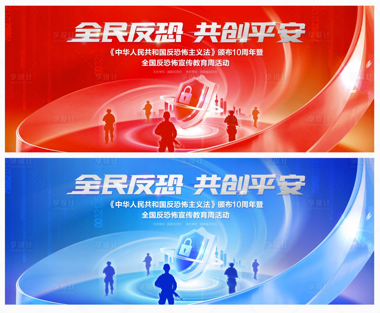 源文件下载【享设计】搜索编号：69040036208562499【反恐国安网络安全蓝色大气主视觉KV】