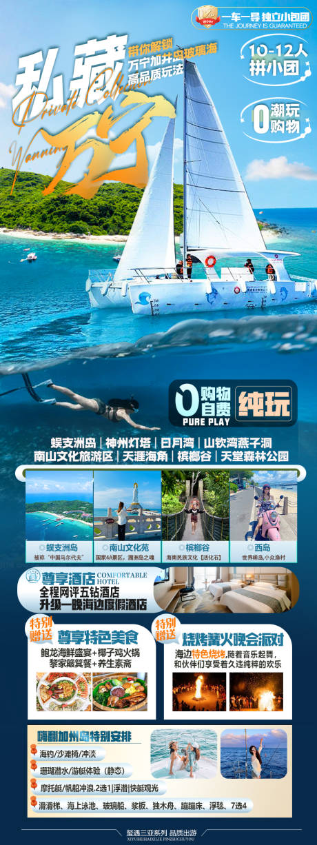 源文件下载【享设计】搜索编号：42180036562078684【海南三亚旅游海报】