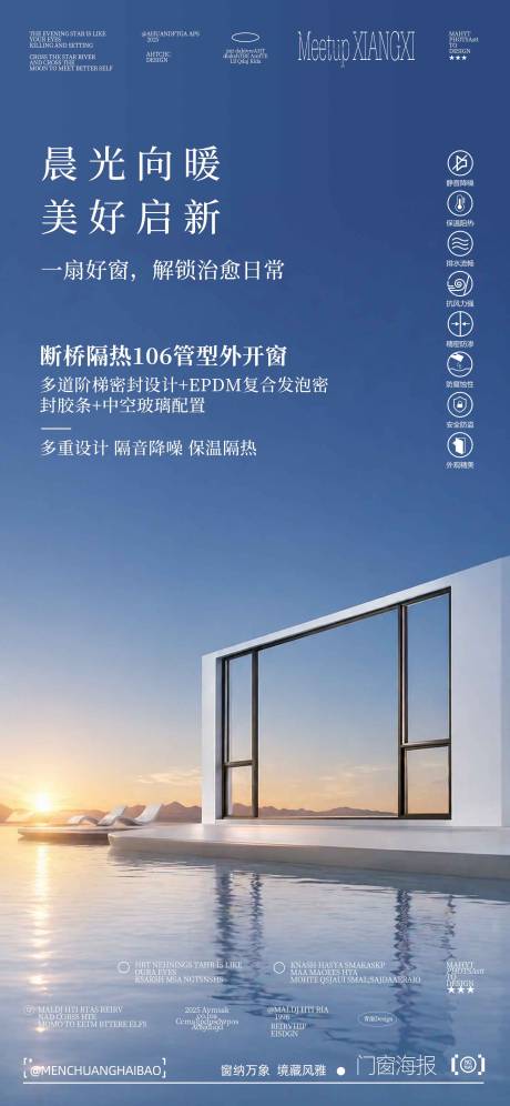 源文件下载【享设计】搜索编号：85460036624076769【门窗朋友圈早安海报】