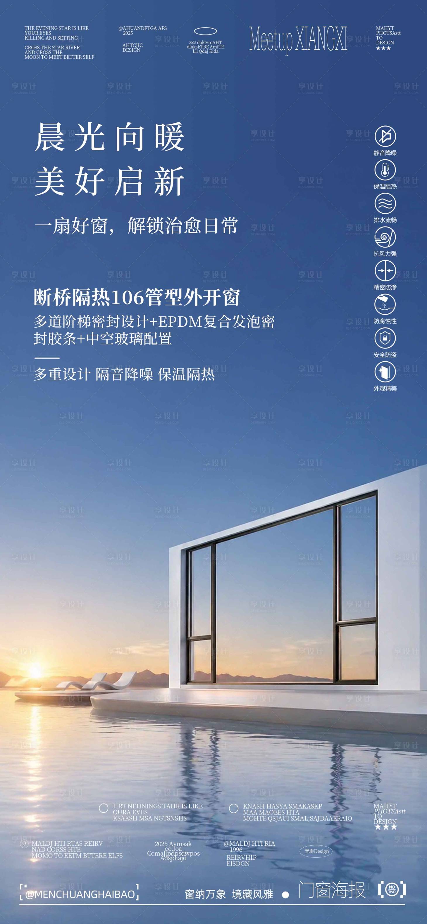 源文件下载【享设计】搜索编号：85460036624076769【门窗朋友圈早安海报】