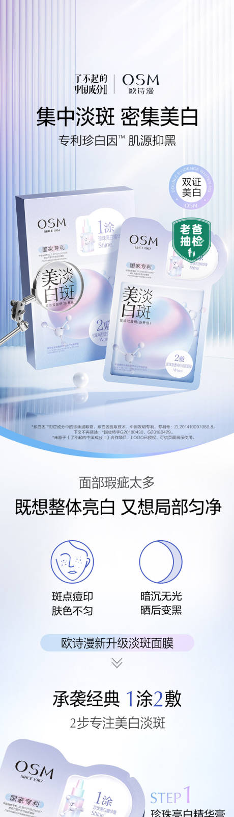 源文件下载【享设计】搜索编号：18260036207759546【淡斑美白面膜详情页】