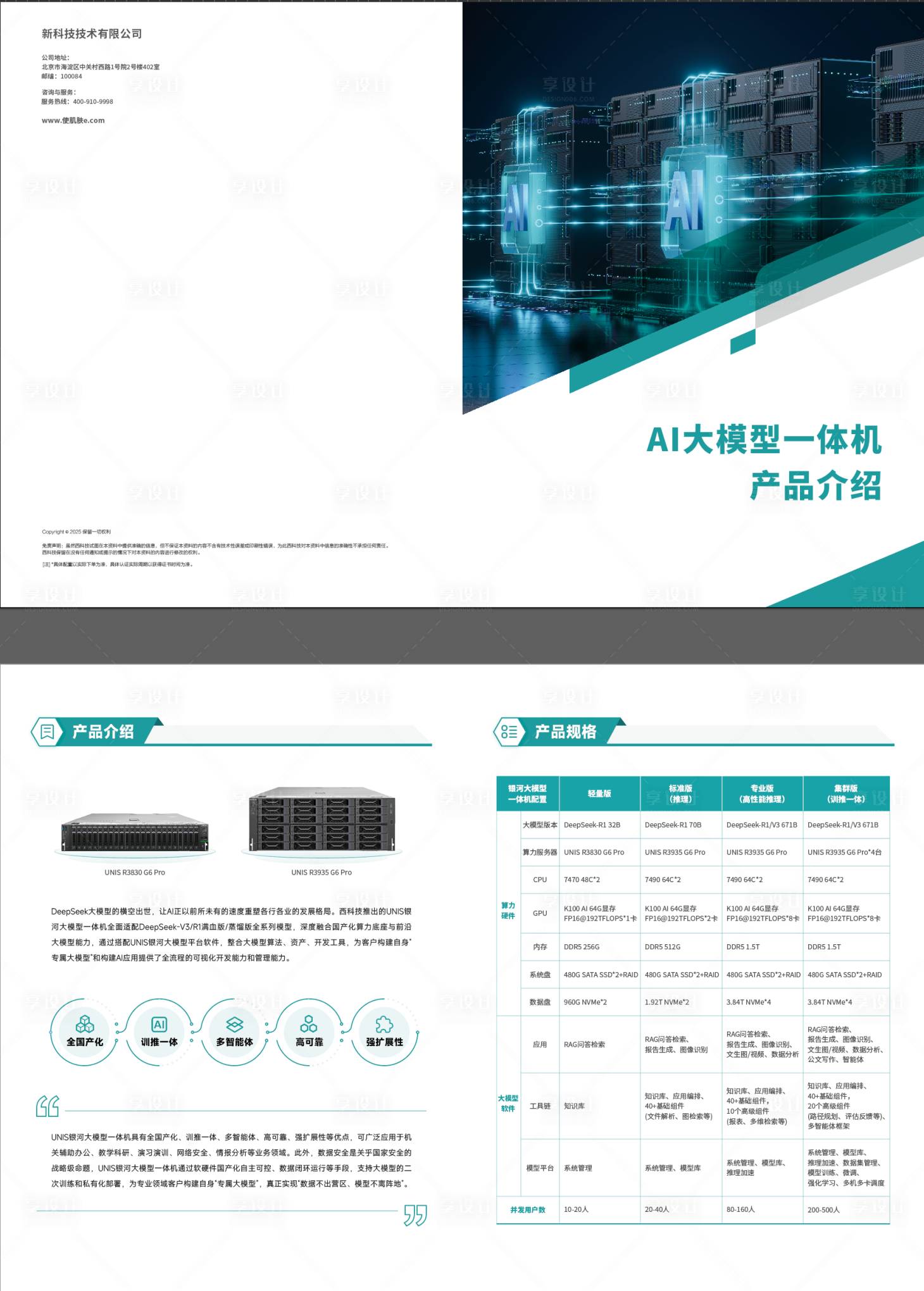 源文件下载【享设计】搜索编号：32490036279458770【AI产品彩页公司介绍科技手册画册】