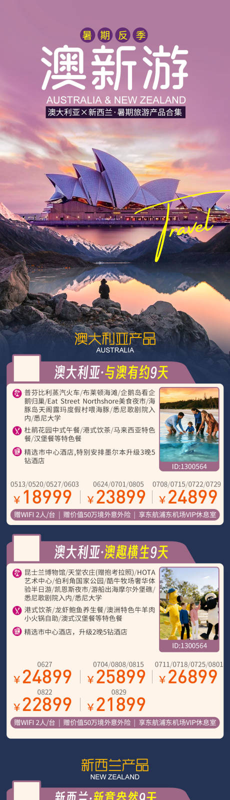 源文件下载【享设计】搜索编号：51910036510082271【澳新产品暑期合集】