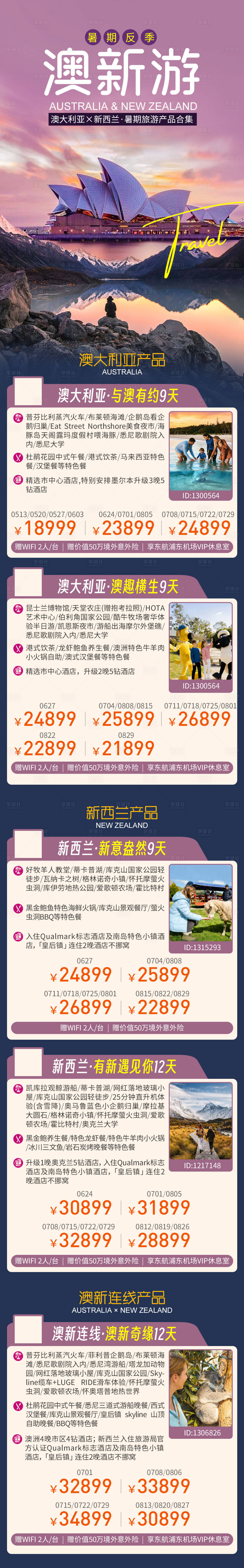 源文件下载【享设计】搜索编号：51910036510082271【澳新产品暑期合集】