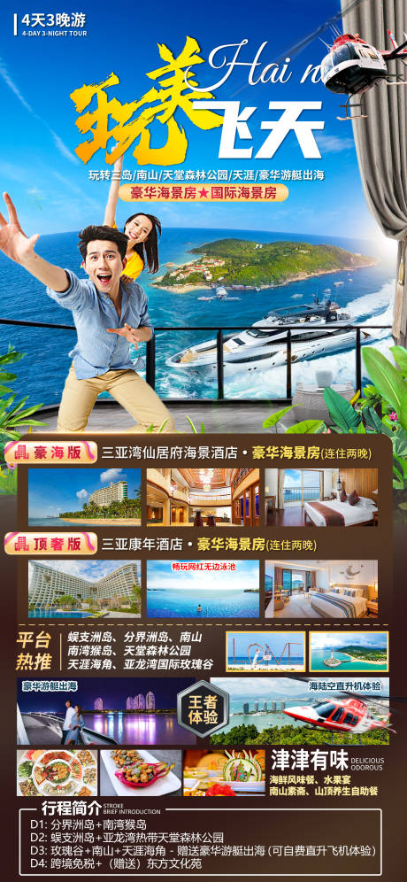源文件下载【享设计】搜索编号：10970036313763900【海南三亚旅游海报】