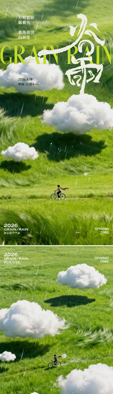 源文件下载【享设计】搜索编号：95220036419744280【谷雨创意超现实节气海报】