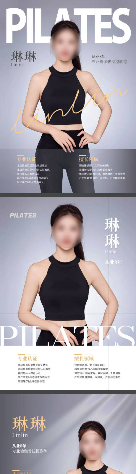 源文件下载【享设计】搜索编号：64060036357214590【瑜伽普拉提健身教练墙教练形象设计老师】