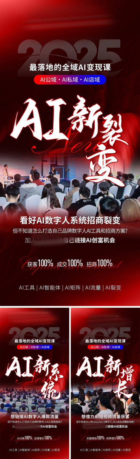 源文件下载【享设计】搜索编号：94700036316485719【美业会议招商造势海报AI海报】