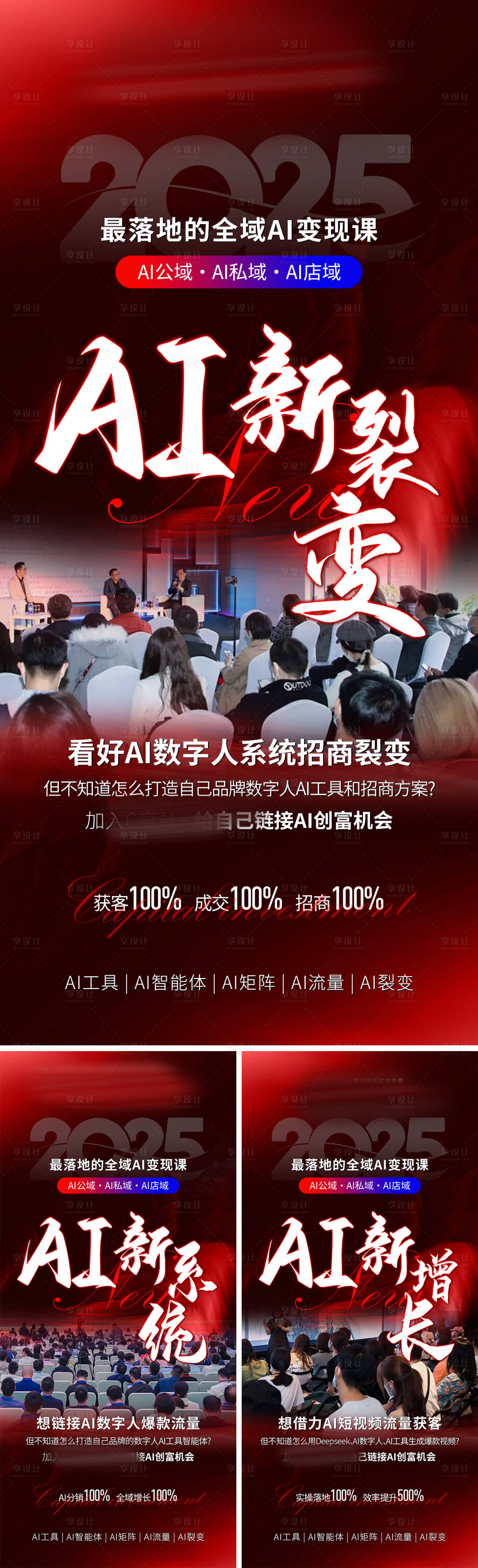 源文件下载【享设计】搜索编号：94700036316485719【美业会议招商造势海报AI海报】