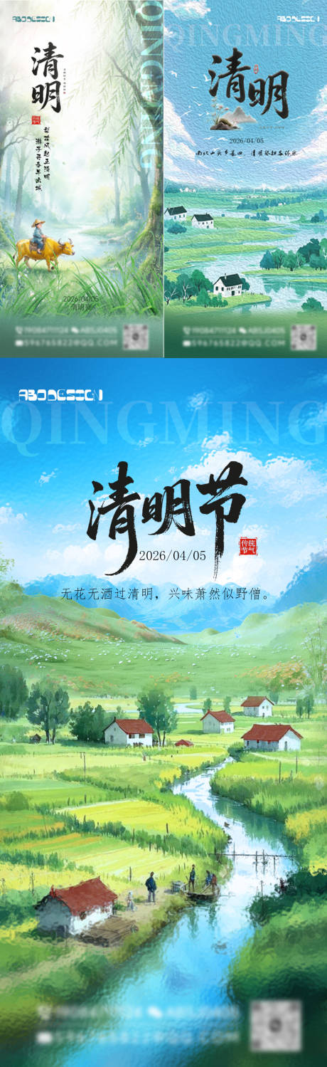源文件下载【享设计】搜索编号：49350036186387179【清明节绘画特色海报】