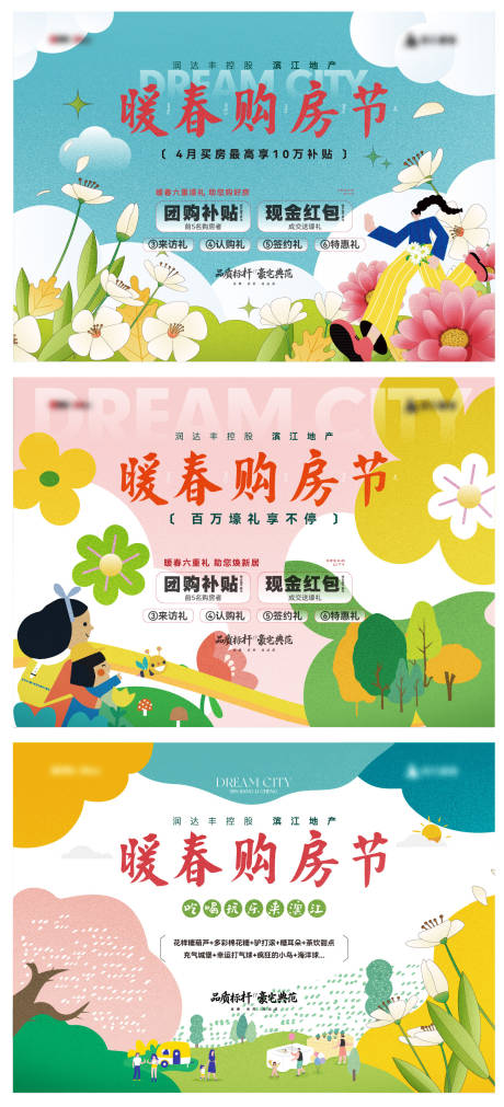 源文件下载【享设计】搜索编号：29620036510198139【房地产春季购房节背板】