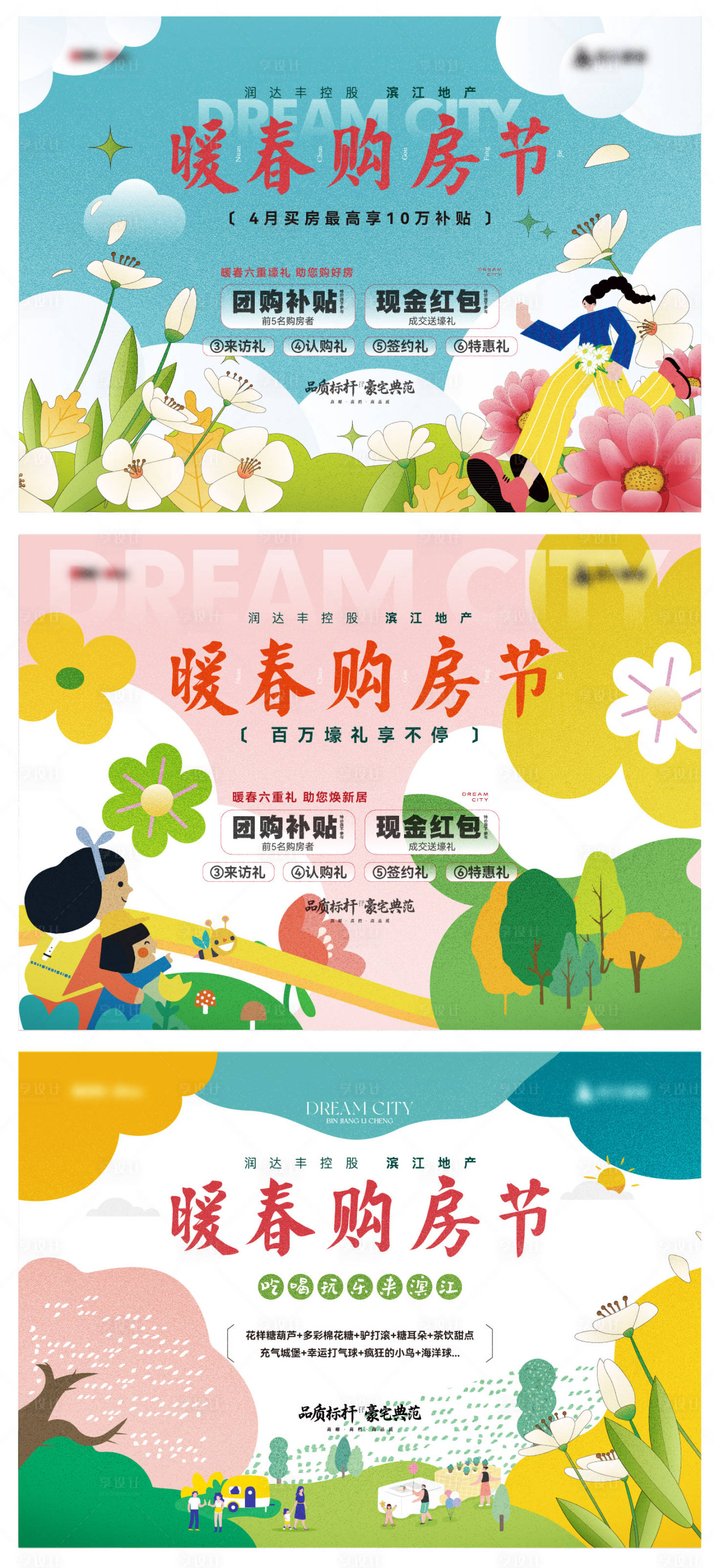 源文件下载【享设计】搜索编号：29620036510198139【房地产春季购房节背板】