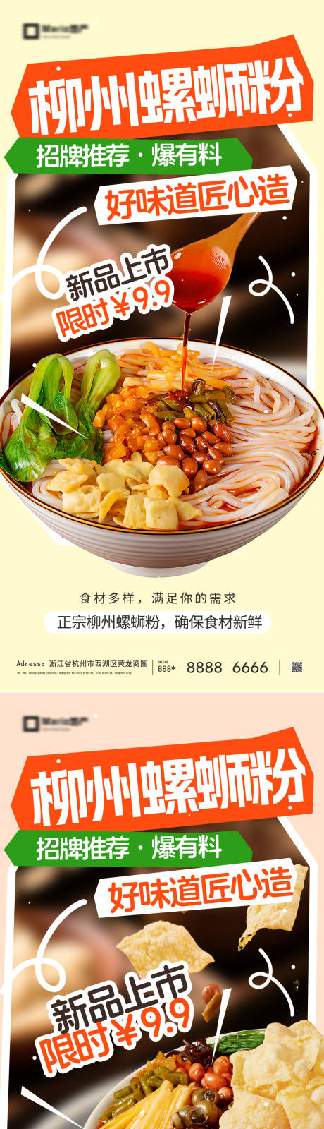 源文件下载【享设计】搜索编号：82860036187605216【餐饮食品人气热卖螺蛳粉宣传海报】