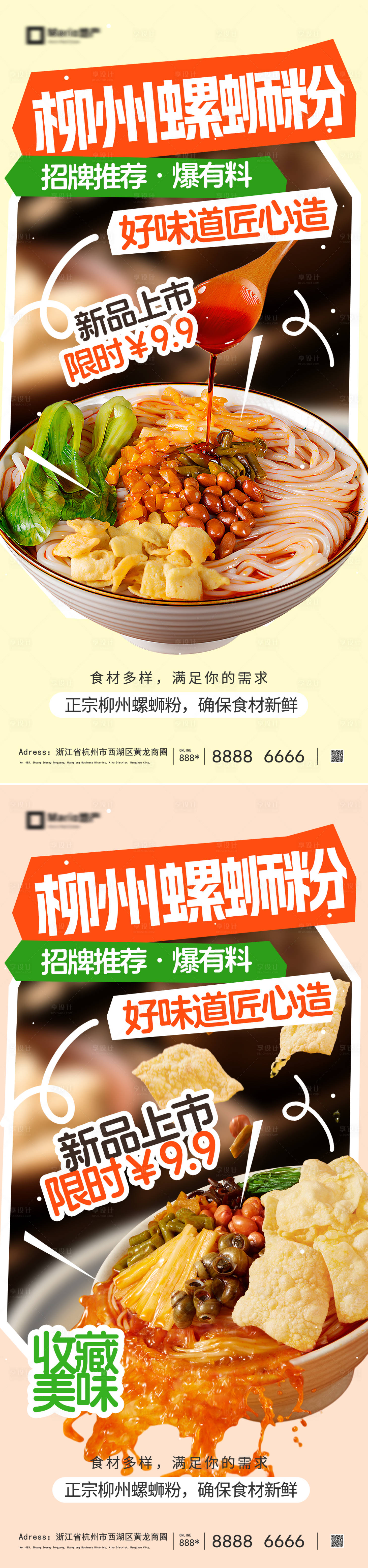 源文件下载【享设计】搜索编号：82860036187605216【餐饮食品人气热卖螺蛳粉宣传海报】