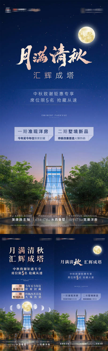 源文件下载【享设计】搜索编号：55360036593761802【八月十五中秋节地产房源钜惠优惠海报】