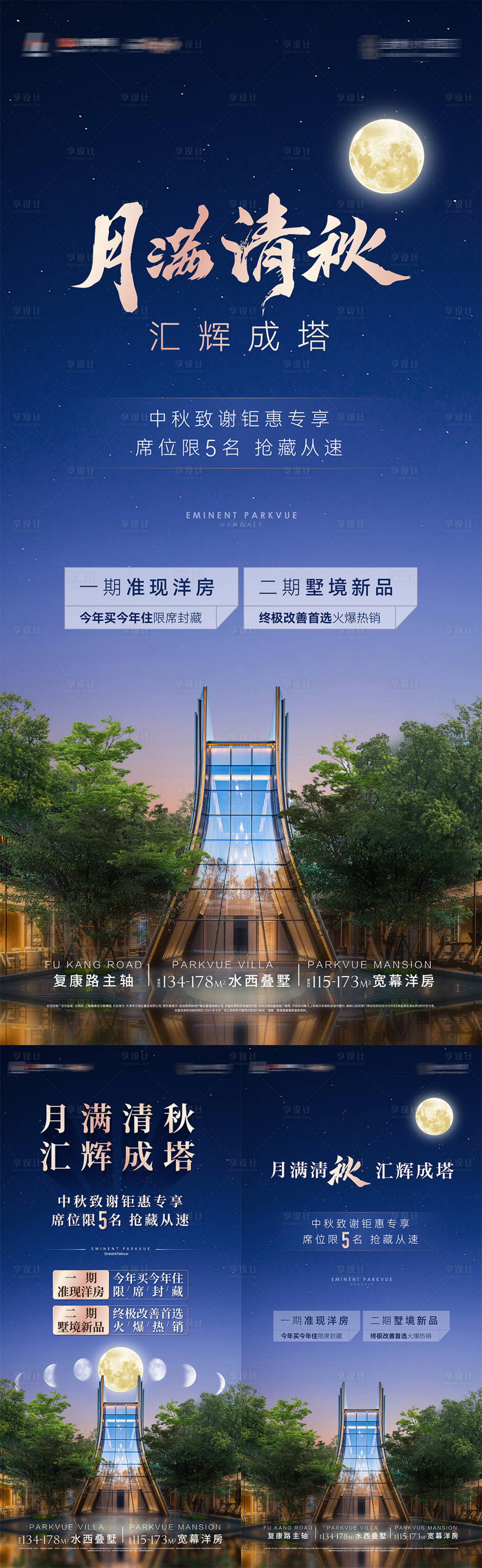 源文件下载【享设计】搜索编号：55360036593761802【八月十五中秋节地产房源钜惠优惠海报】