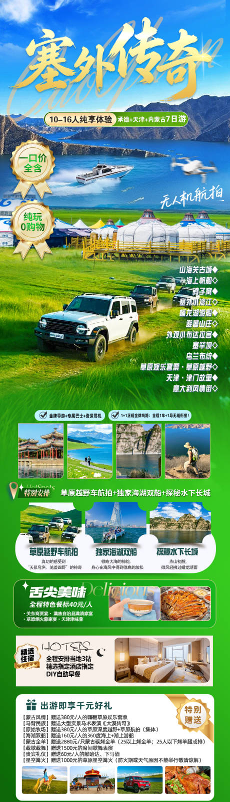 源文件下载【享设计】搜索编号：74250036486795661【旅游塞外海报】