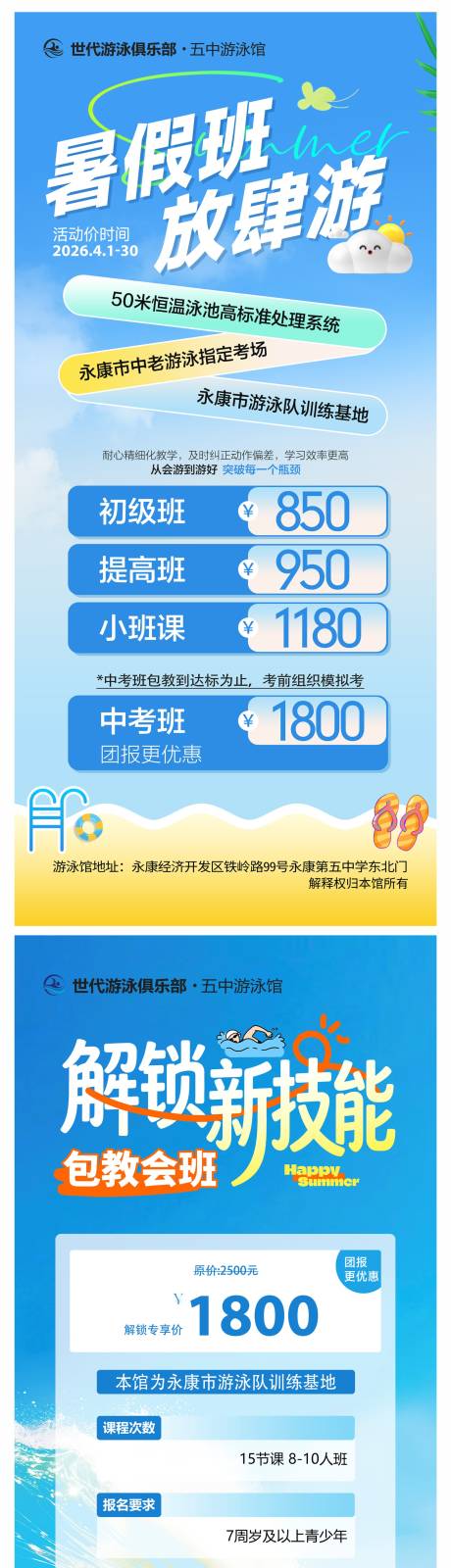 源文件下载【享设计】搜索编号：41960036183896145【游泳海报】