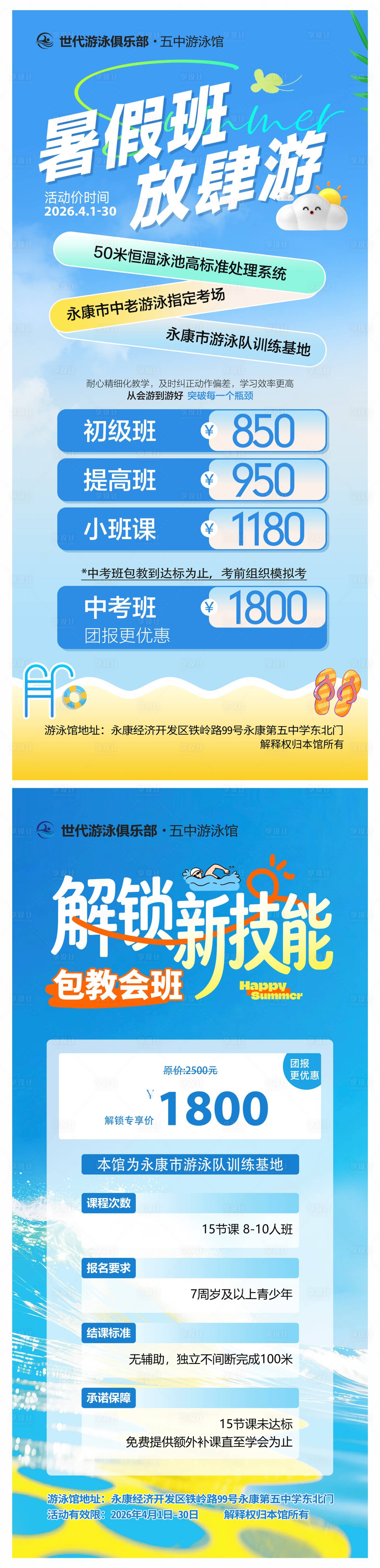 源文件下载【享设计】搜索编号：41960036183896145【游泳海报】