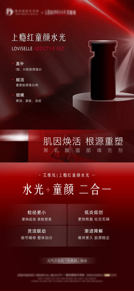 源文件下载【享设计】搜索编号：17070036564378507【艾维岚上瘾红童颜海报】