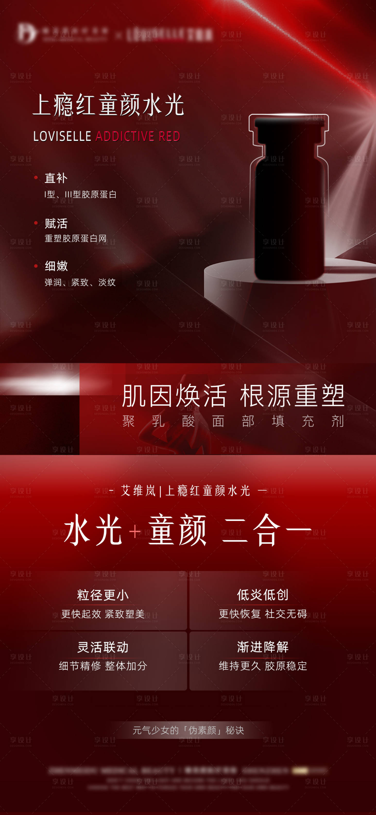 源文件下载【享设计】搜索编号：17070036564378507【艾维岚上瘾红童颜海报】