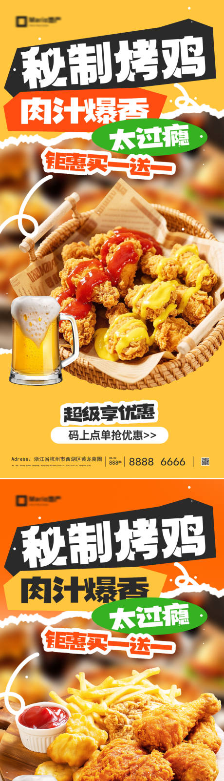 源文件下载【享设计】搜索编号：50560036188427188【炸鸡海报促销活动】