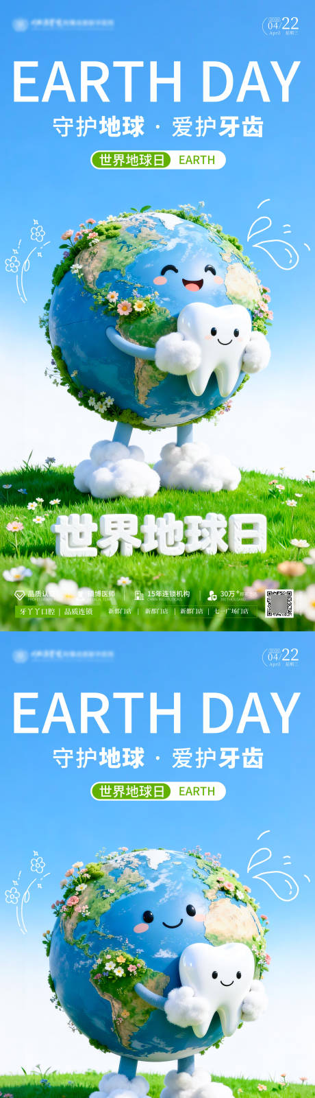 源文件下载【享设计】搜索编号：38740036224311911【世界地球日宣传口腔海报】