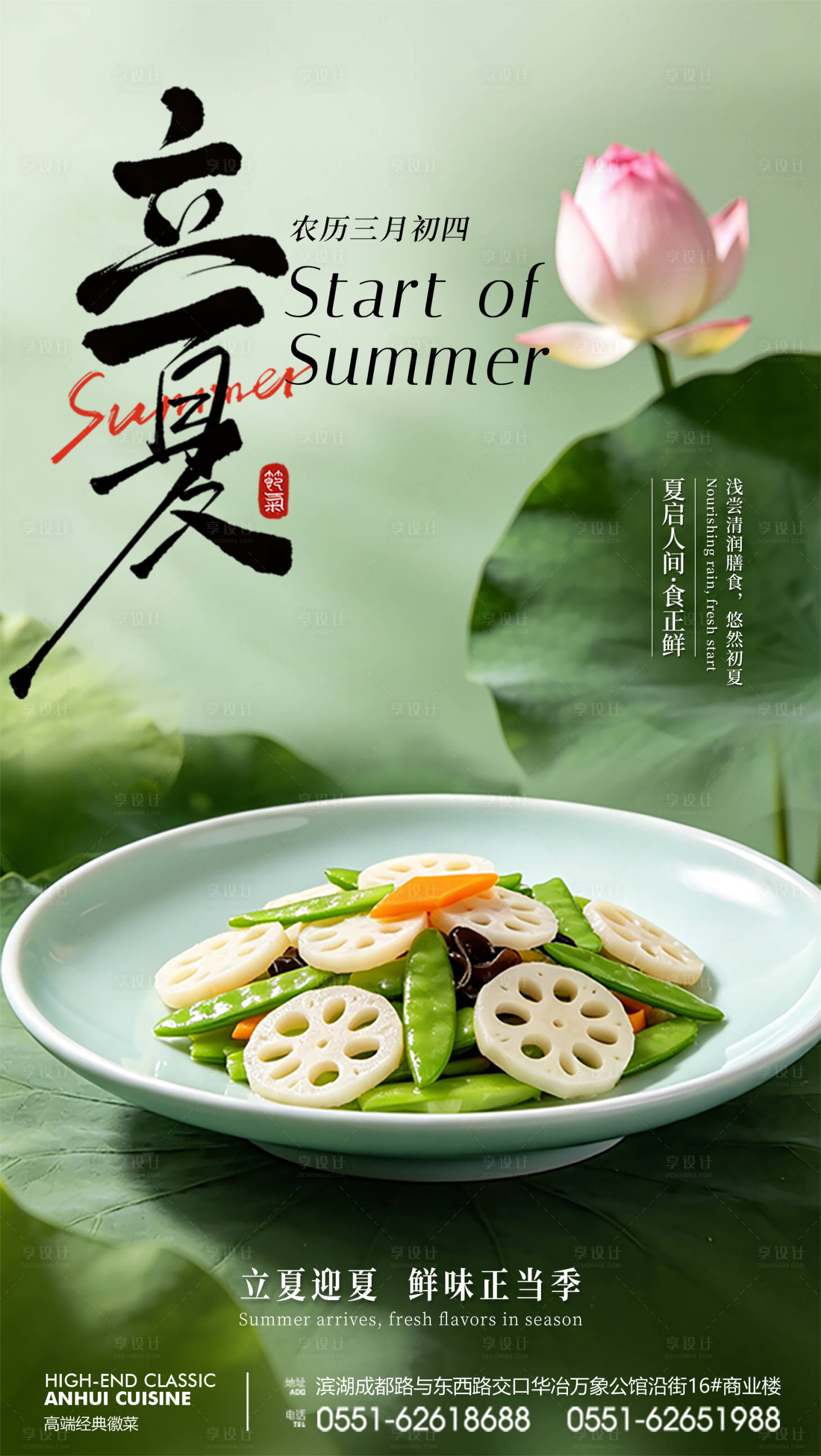 源文件下载【享设计】搜索编号：60750036548351742【立夏餐饮美食节气海报】