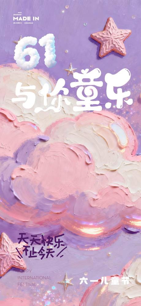 源文件下载【享设计】搜索编号：77410036586717152【儿童节海报】