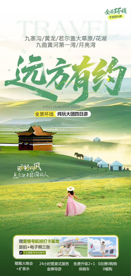 源文件下载【享设计】搜索编号：18300036350725134【九寨沟 】