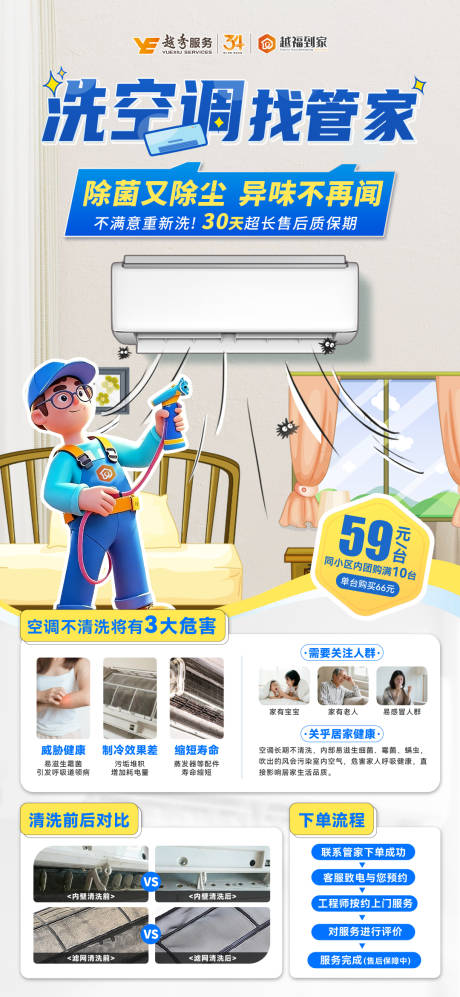 源文件下载【享设计】搜索编号：90260036382553718【夏季插画空调清洗价格海报】