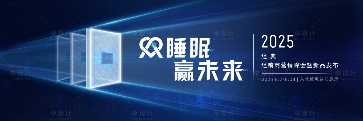 源文件下载【享设计】搜索编号：29600036171758676【ai睡眠赢未来】