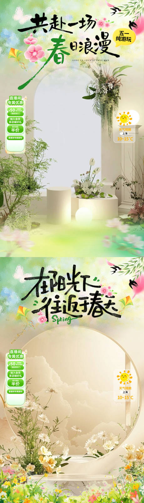 源文件下载【享设计】搜索编号：78380036544781646【直播贴片踏青出游露营五一劳动节贴片】