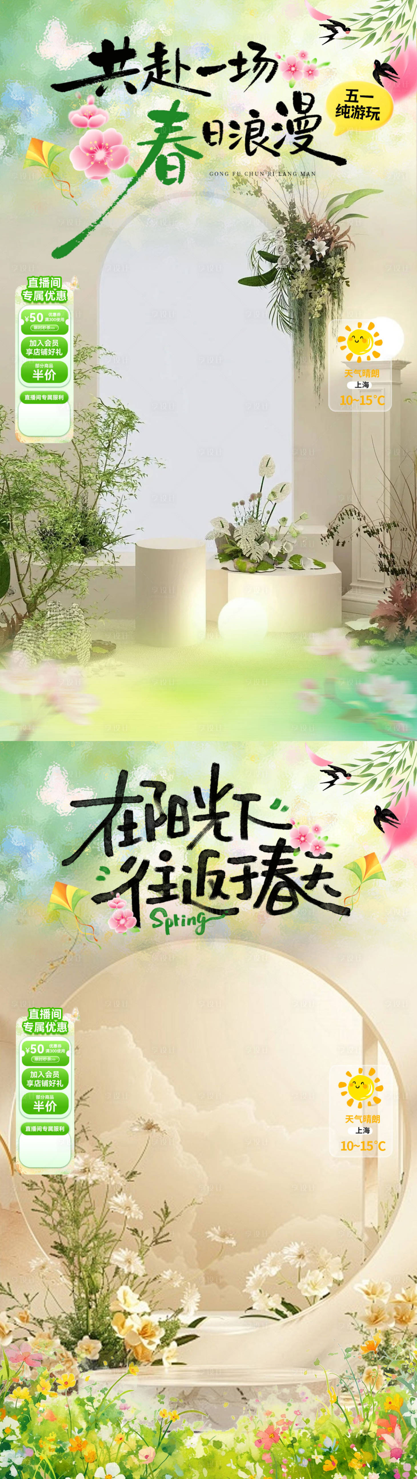 源文件下载【享设计】搜索编号：78380036544781646【直播贴片踏青出游露营五一劳动节贴片】