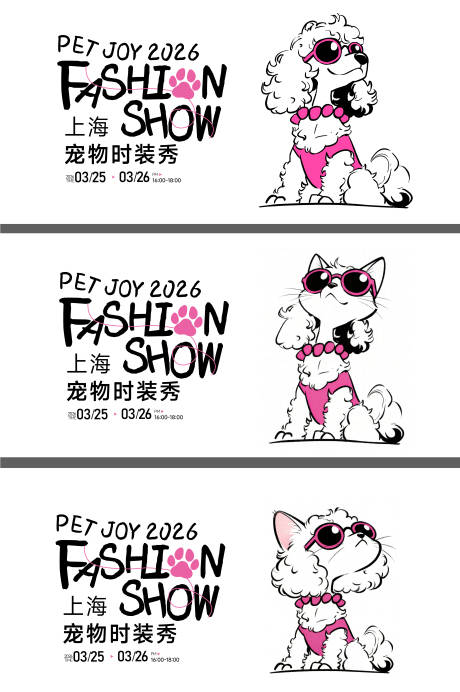 源文件下载【享设计】搜索编号：65110036435726306【AIGC宠物走秀杂志排版时装时尚展板】