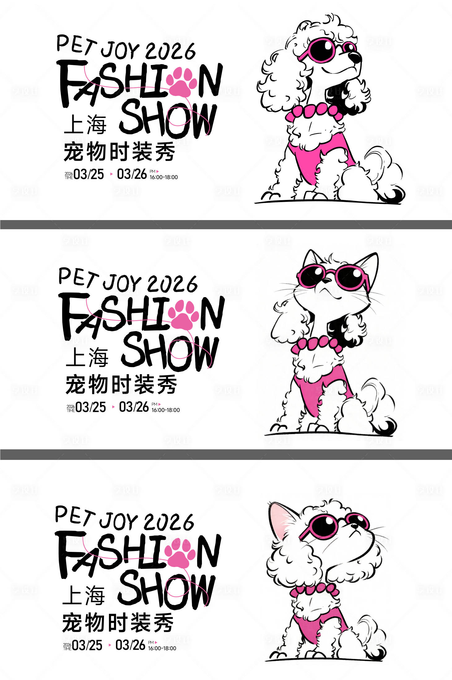源文件下载【享设计】搜索编号：65110036435726306【AIGC宠物走秀杂志排版时装时尚展板】
