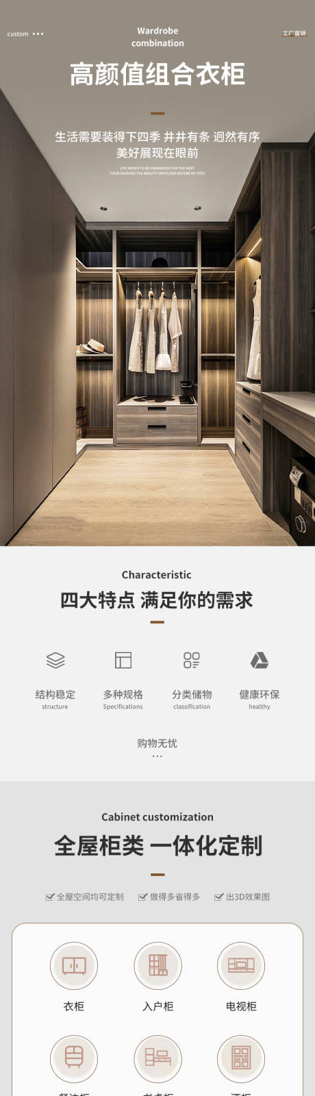 源文件下载【享设计】搜索编号：31940036156504579【柜门定制电商详情页】