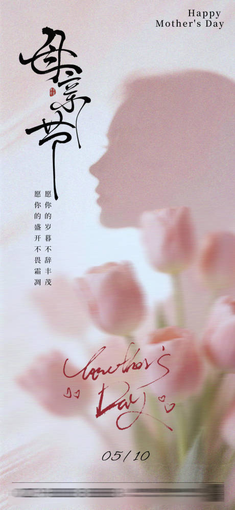 源文件下载【享设计】搜索编号：47070036401185302【简约粉色母亲节海报】