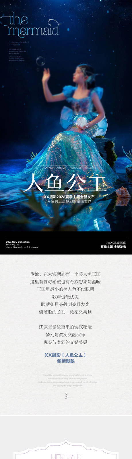 源文件下载【享设计】搜索编号：92020036201507770【儿童摄影公众号企划美人鱼】