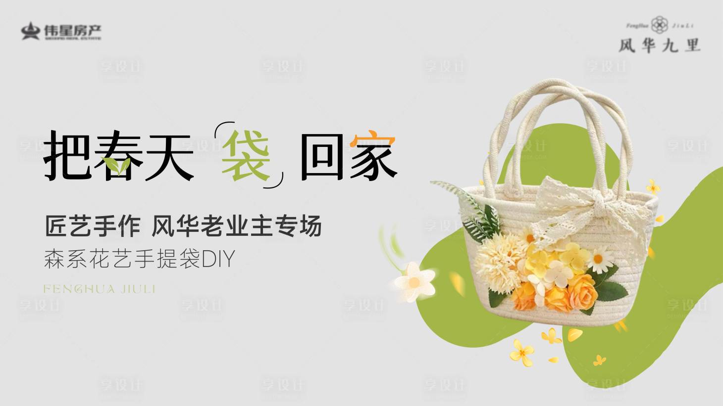 源文件下载【享设计】搜索编号：65050036176011173【活动DIY海报】