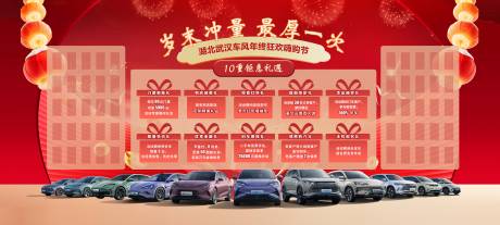 源文件下载【享设计】搜索编号：23530036388781143【汽车十重礼狂欢嗨购节桁架】