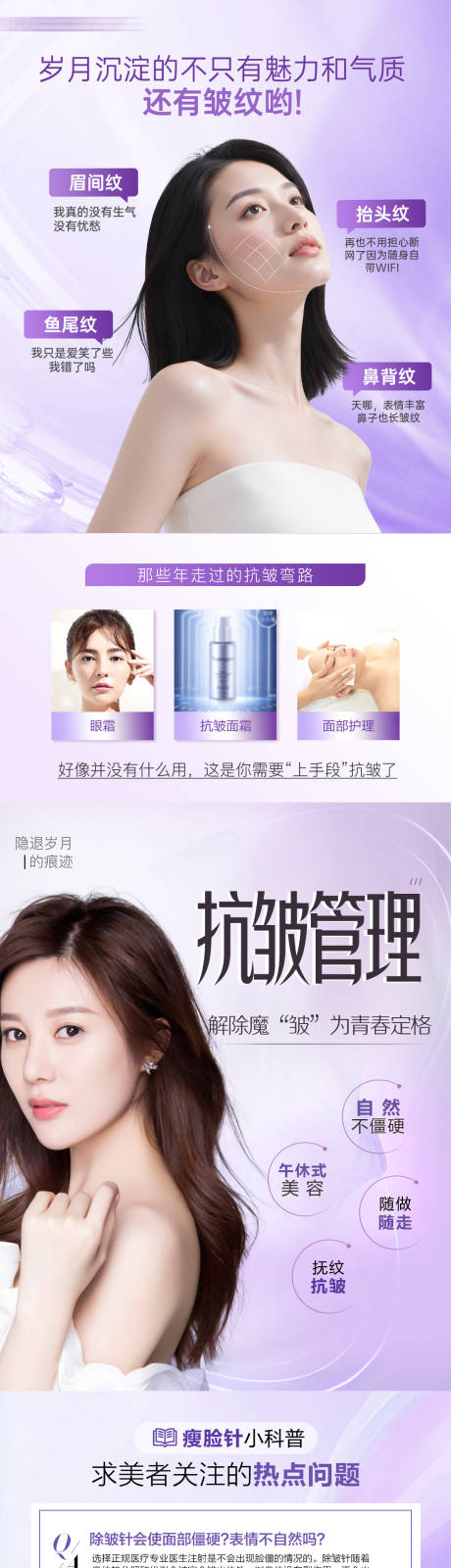 源文件下载【享设计】搜索编号：52540036554127787【除皱紧致详情页】